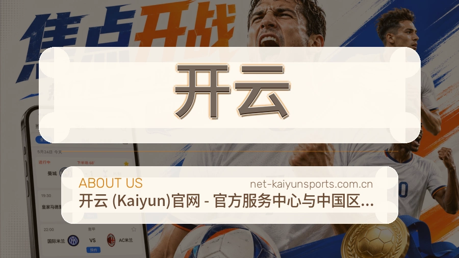 开云掌上赛事服务